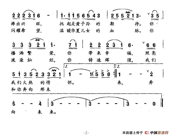 民歌曲谱 中国，新世纪的太阳02 民歌曲谱 中国，新世纪的太阳02曲谱下载 简谱下载 五线谱下载 曲谱网 曲谱大全 中国曲谱网 中国